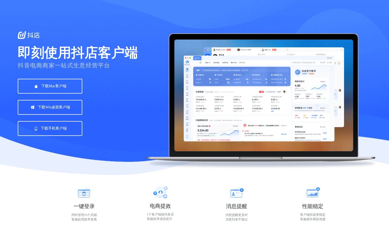 抖店桌面端下载 页面快照